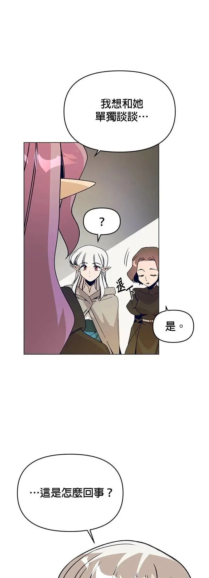 第93话 精灵的眼泪 第23页