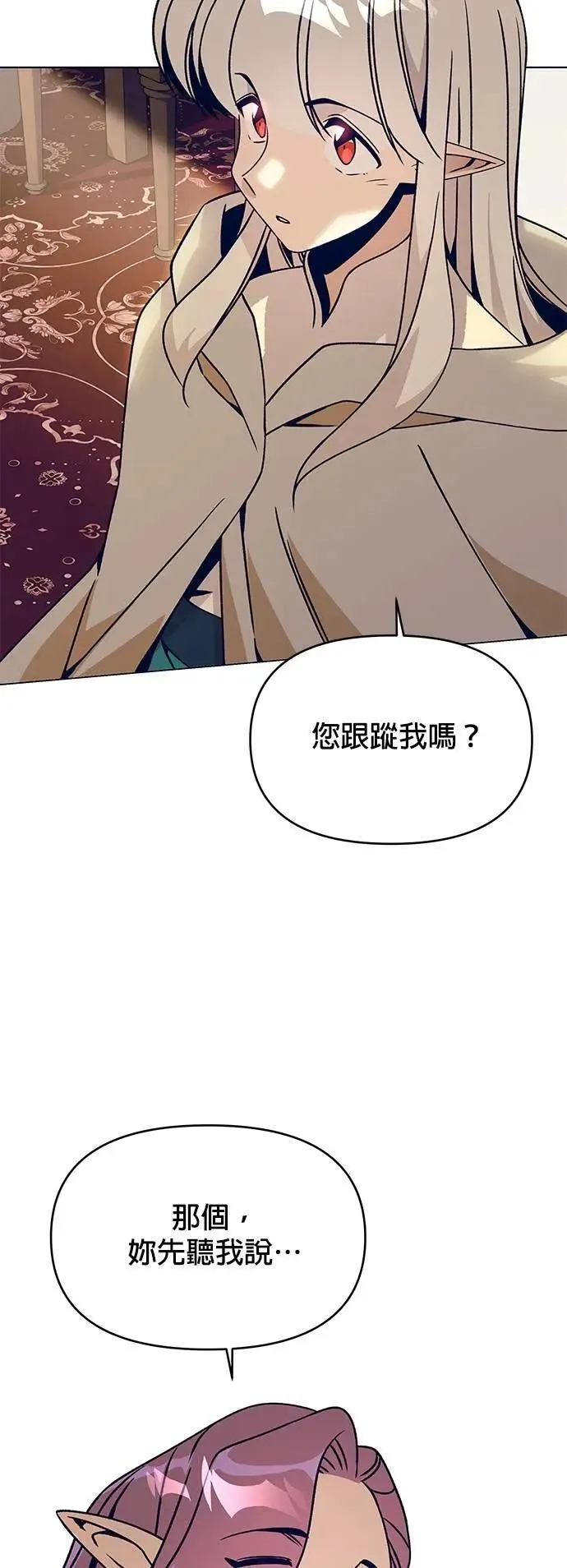 第93话 精灵的眼泪 第24页