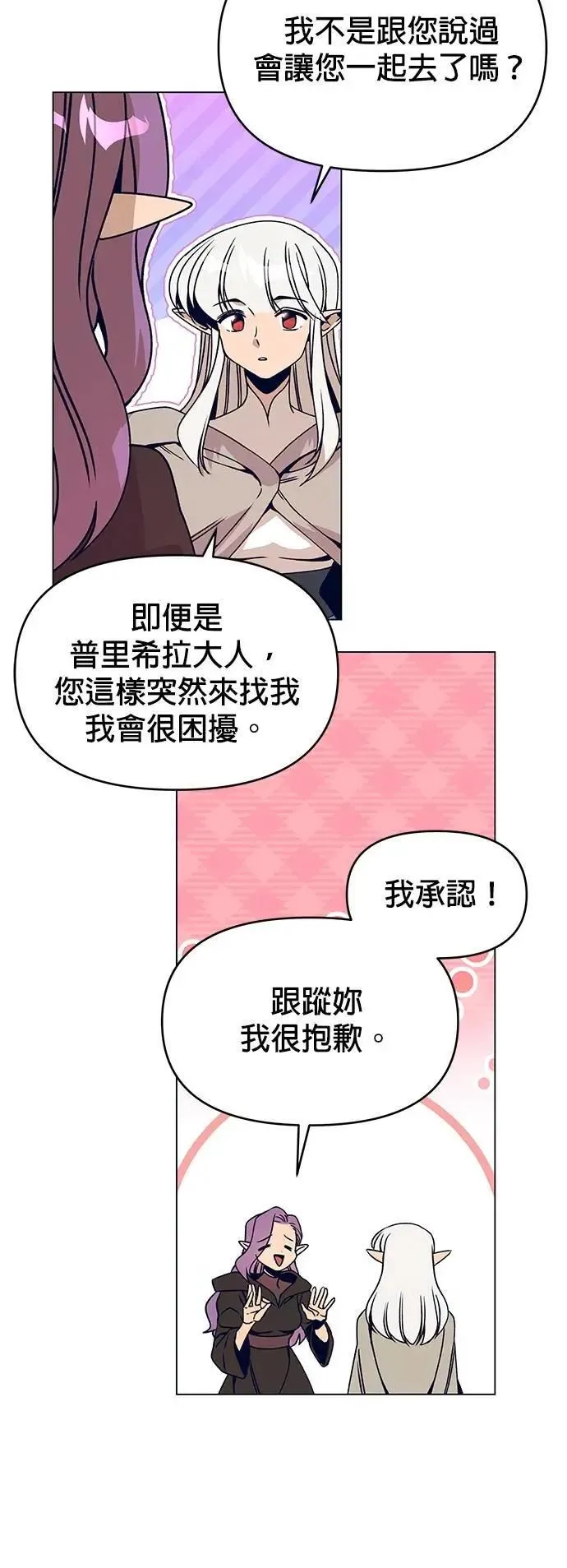 第93话 精灵的眼泪 第26页