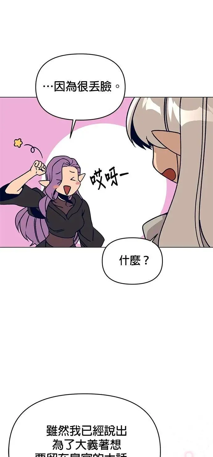 第93话 精灵的眼泪 第28页
