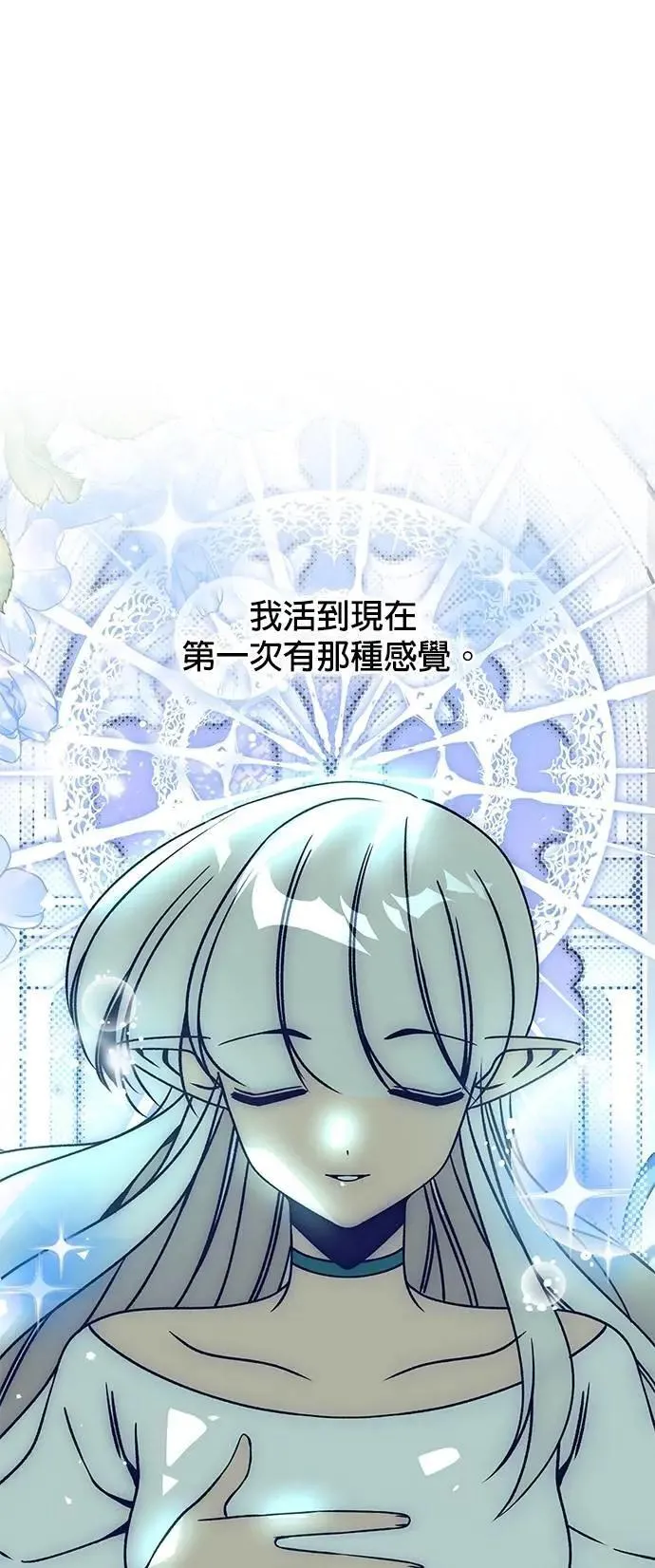 第93话 精灵的眼泪 第31页