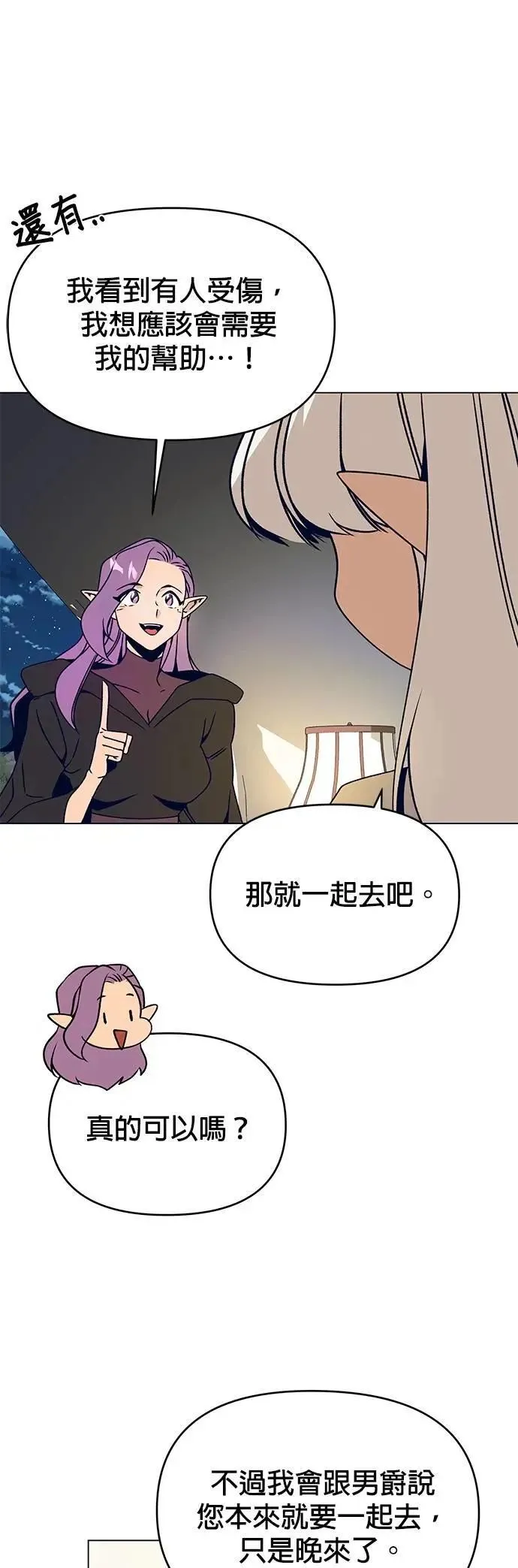 第93话 精灵的眼泪 第35页