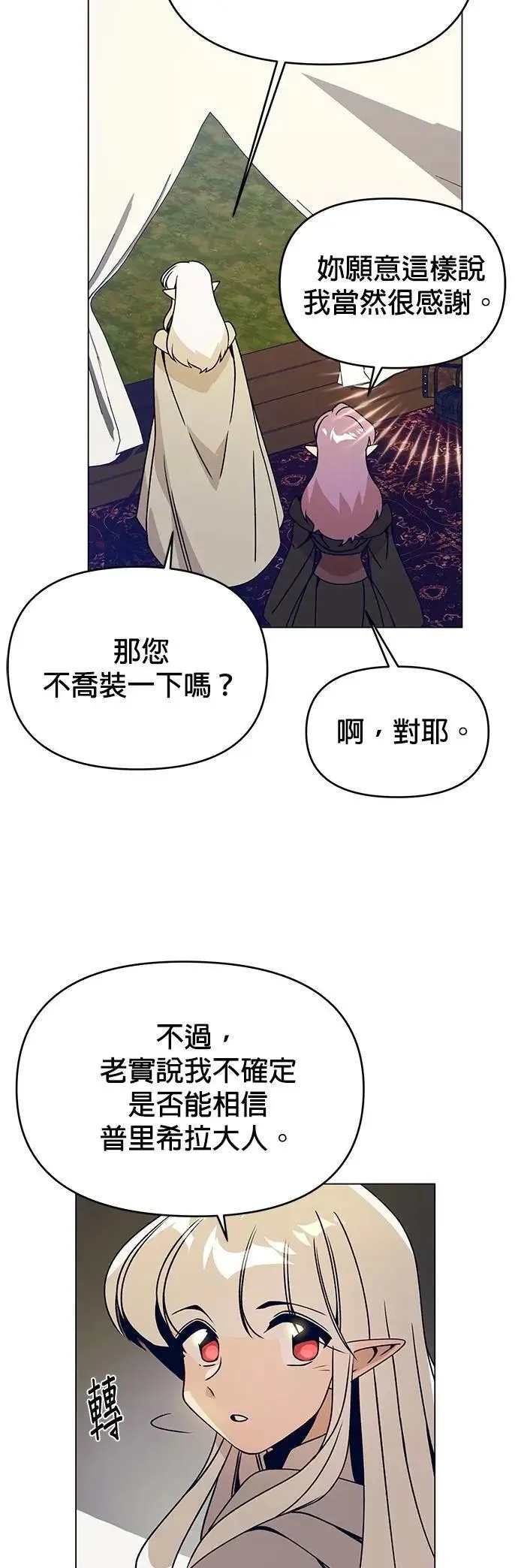 第93话 精灵的眼泪 第36页
