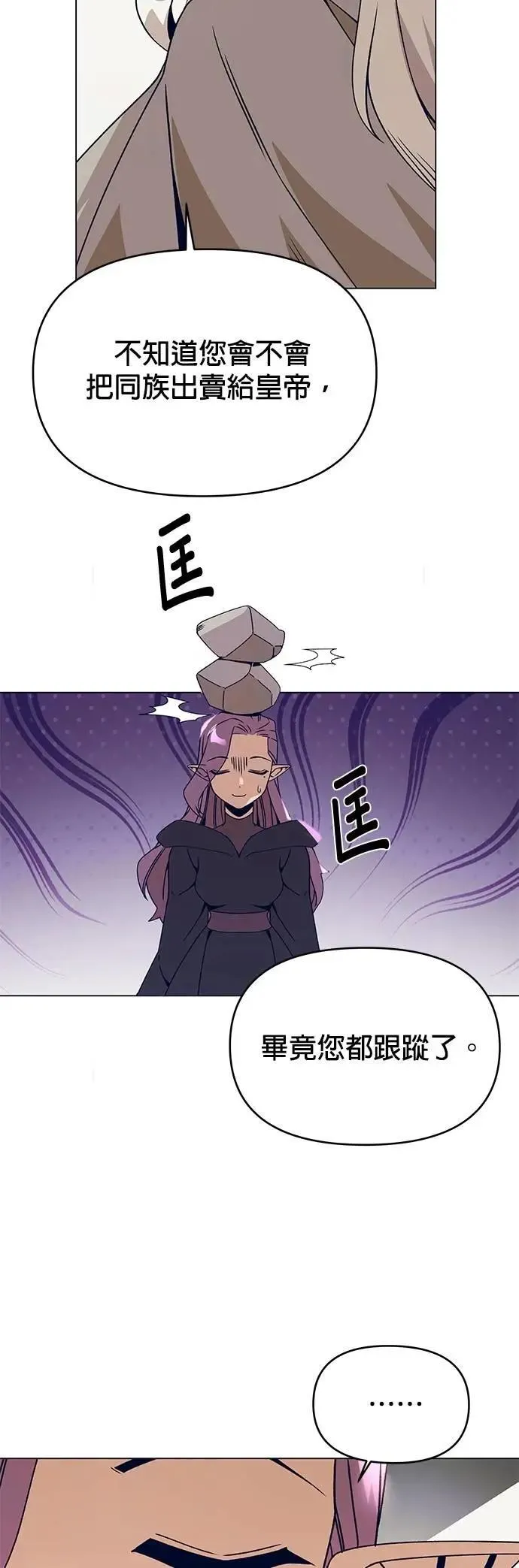 第93话 精灵的眼泪 第37页