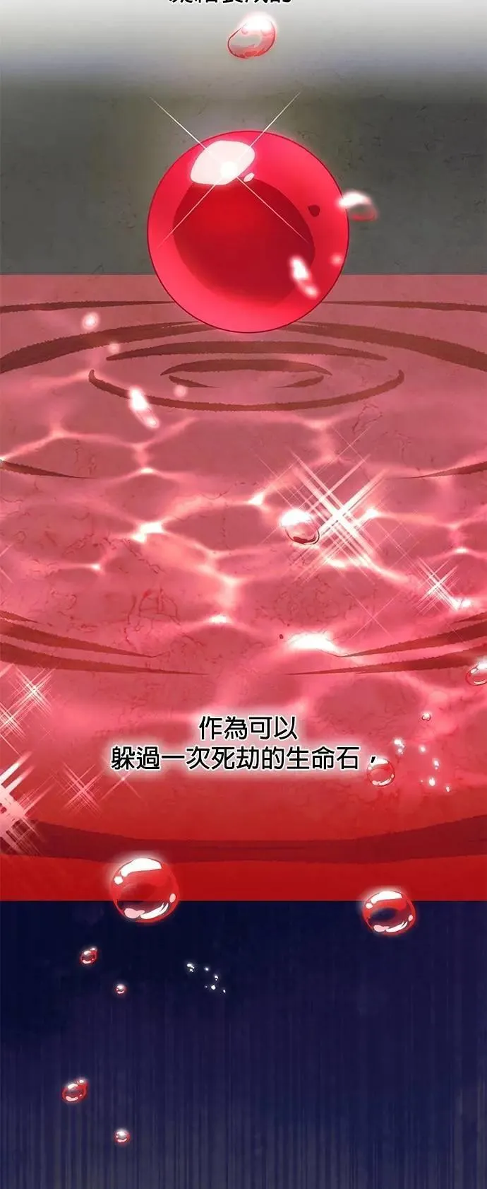 第93话 精灵的眼泪 第41页