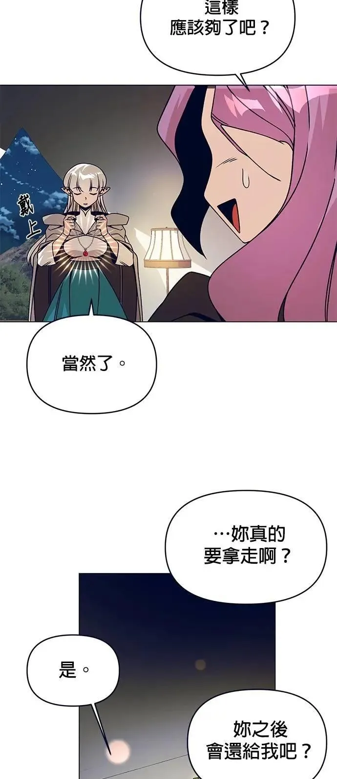 第93话 精灵的眼泪 第44页