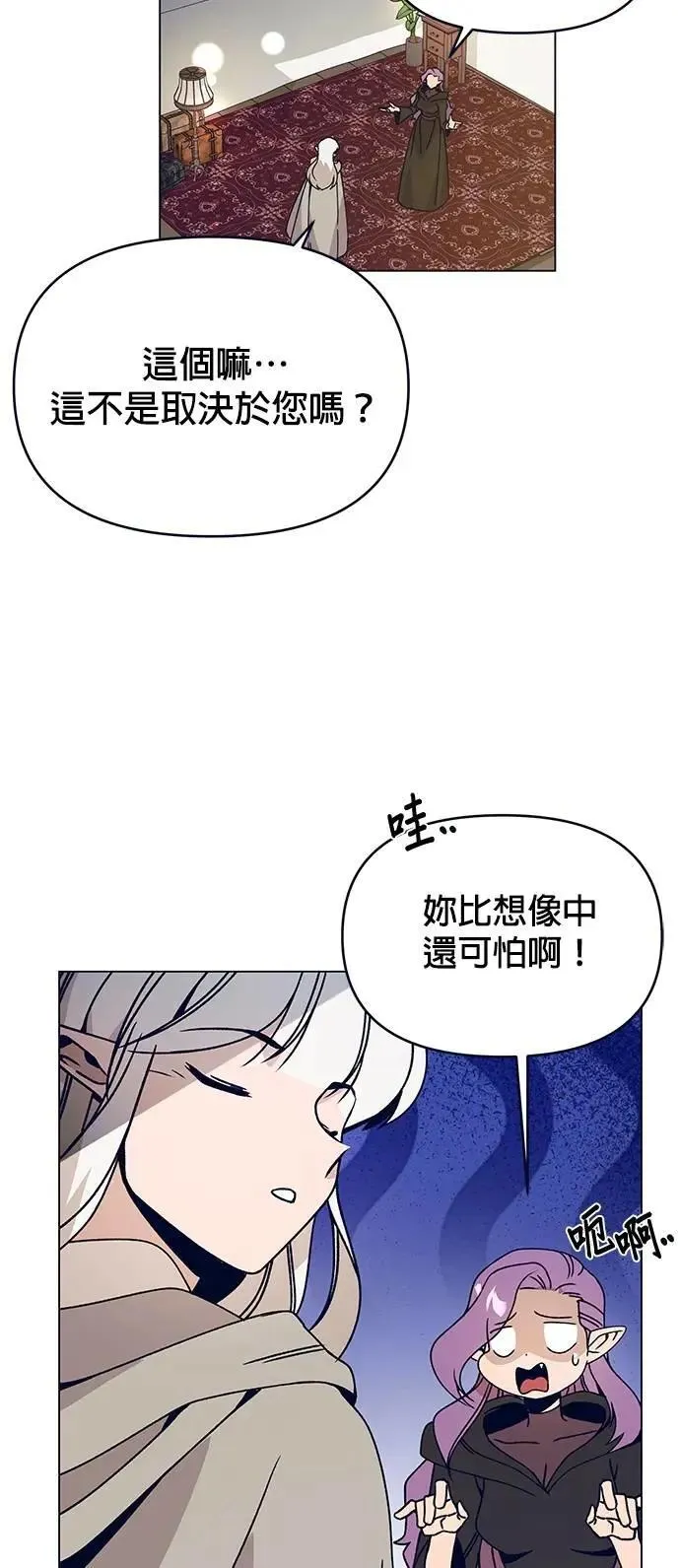 第93话 精灵的眼泪 第45页
