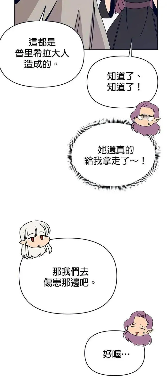 第93话 精灵的眼泪 第46页