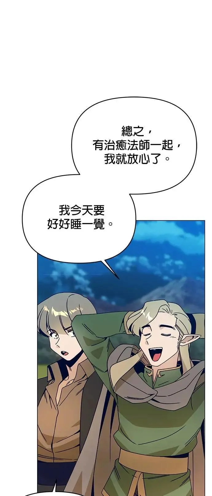第93话 精灵的眼泪 第51页