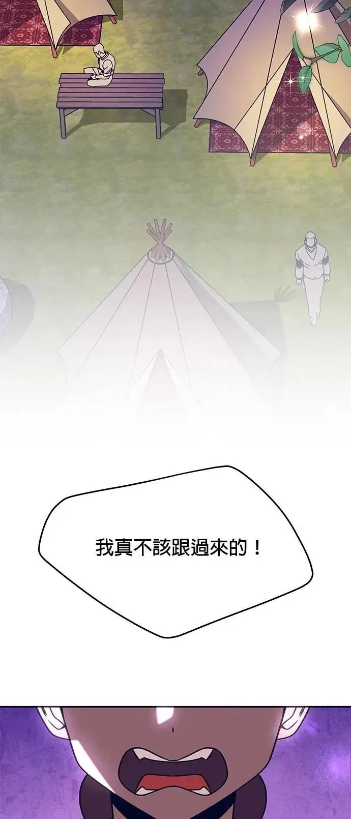 第93话 精灵的眼泪 第53页
