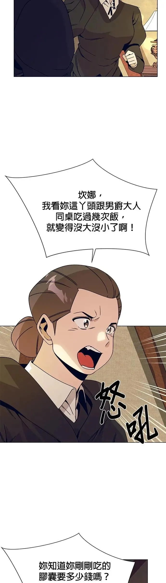 第94话 布鲁姆领地 第2页