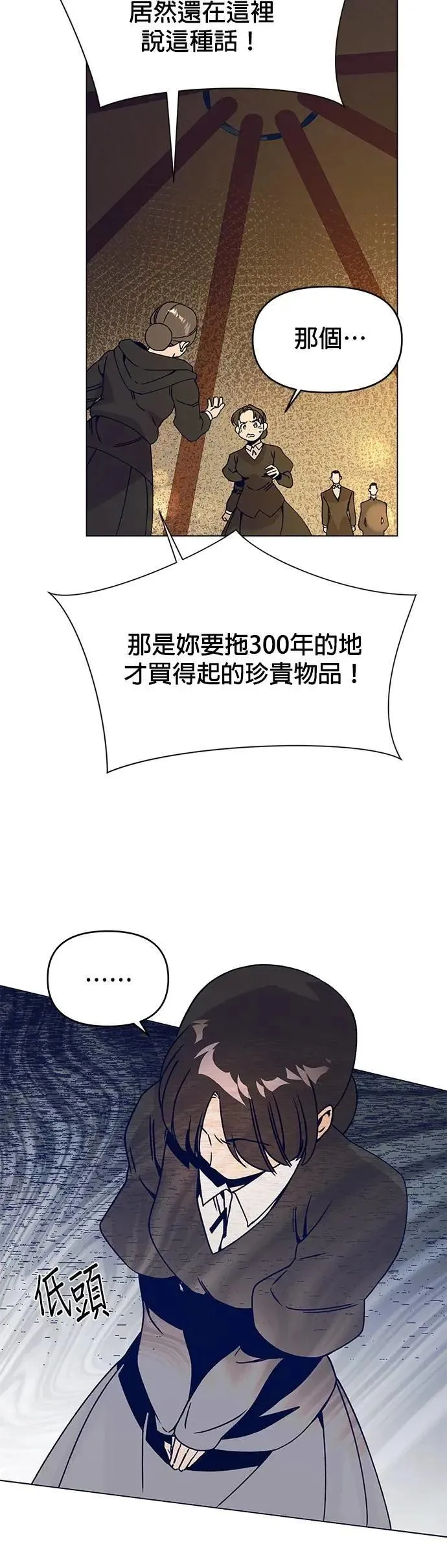 第94话 布鲁姆领地 第3页