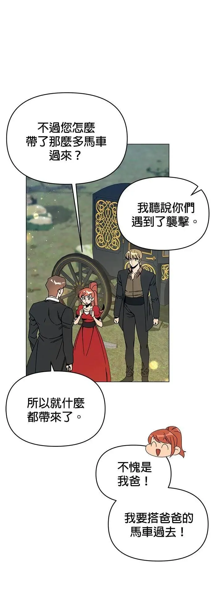 第94话 布鲁姆领地 第13页