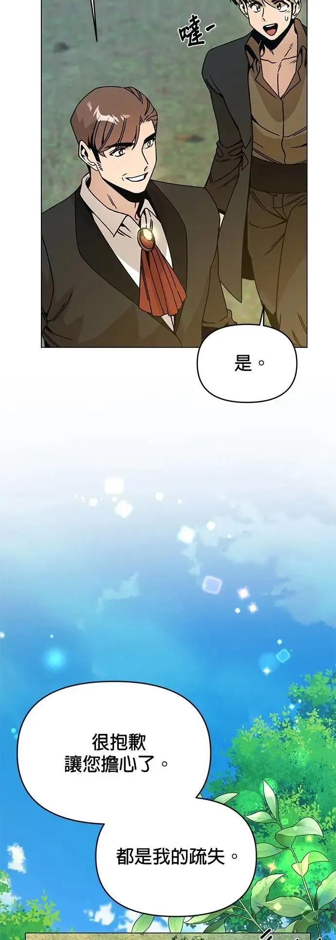 第94话 布鲁姆领地 第15页