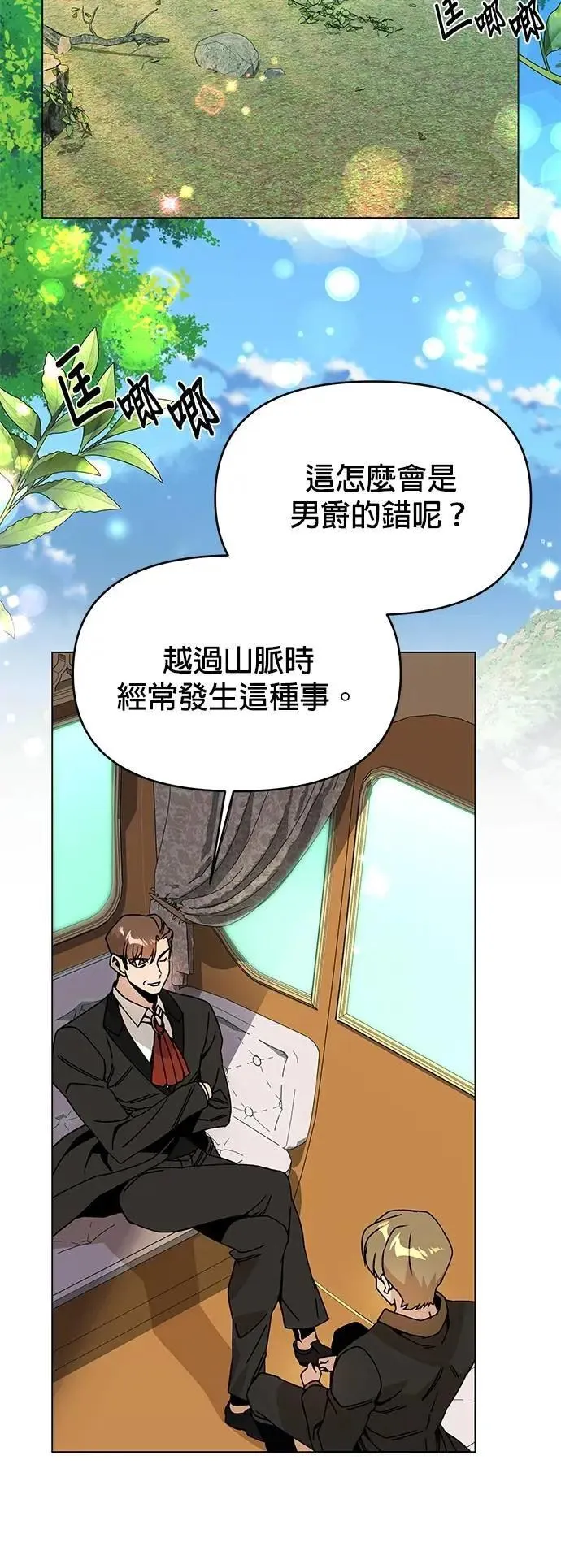 第94话 布鲁姆领地 第16页