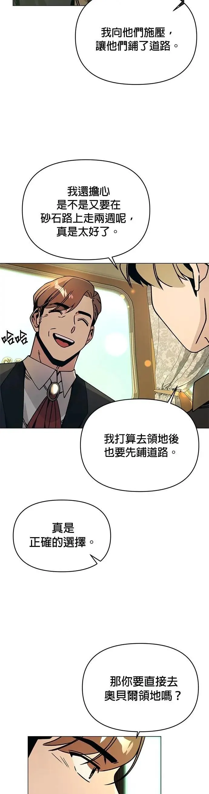 第94话 布鲁姆领地 第21页
