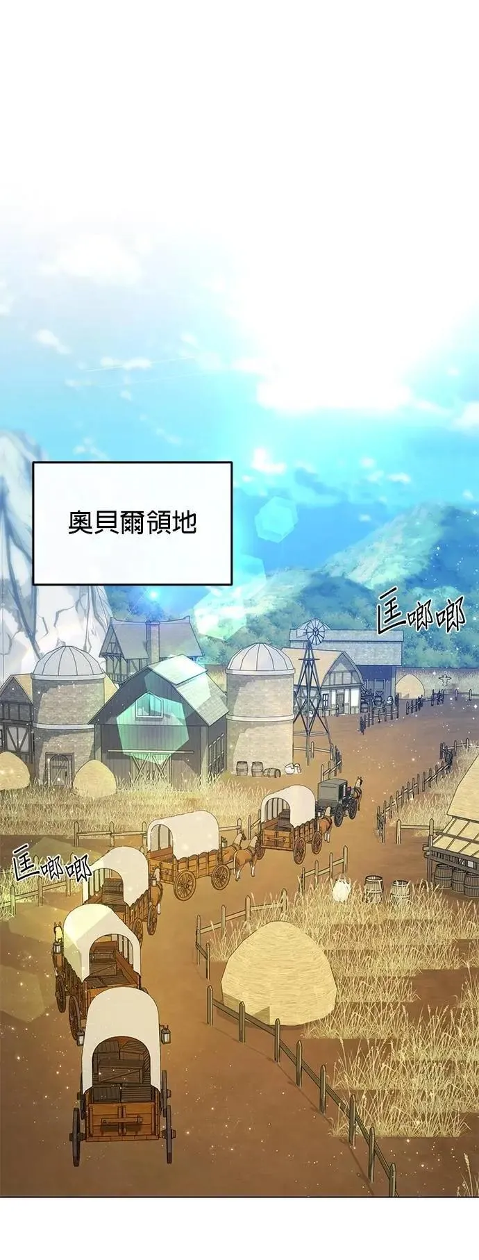 第94话 布鲁姆领地 第23页