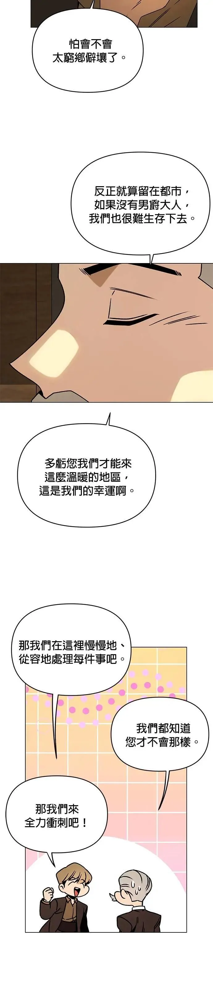 第94话 布鲁姆领地 第26页