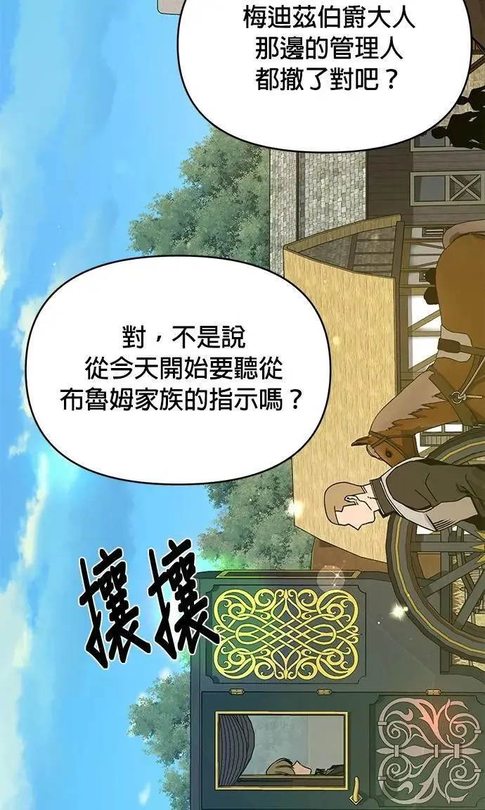 第94话 布鲁姆领地 第30页