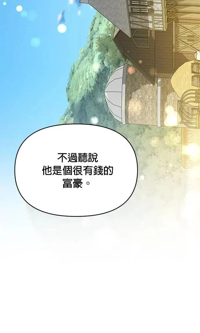 第94话 布鲁姆领地 第32页