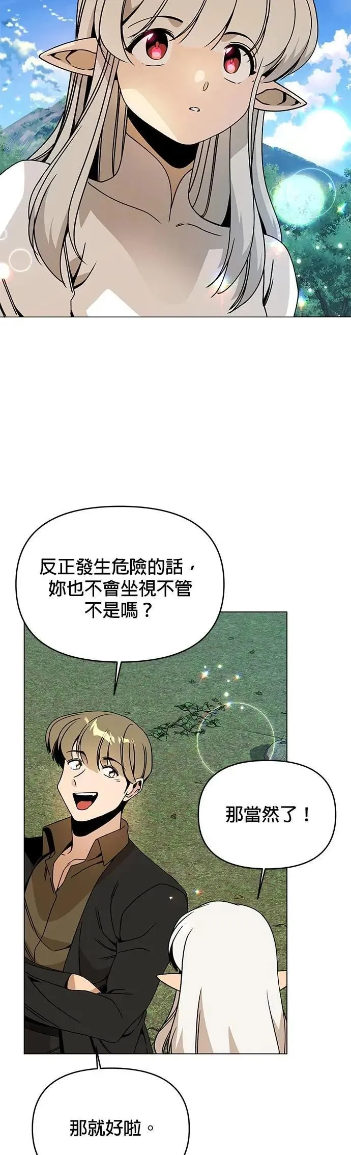 第95话 都市计画 第2页