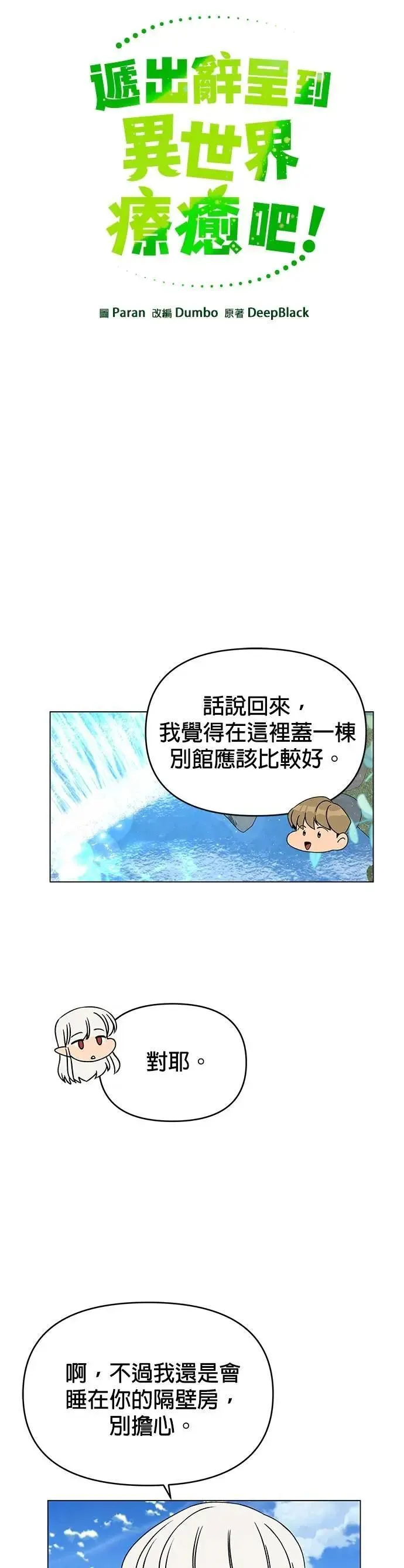 第95话 都市计画 第14页