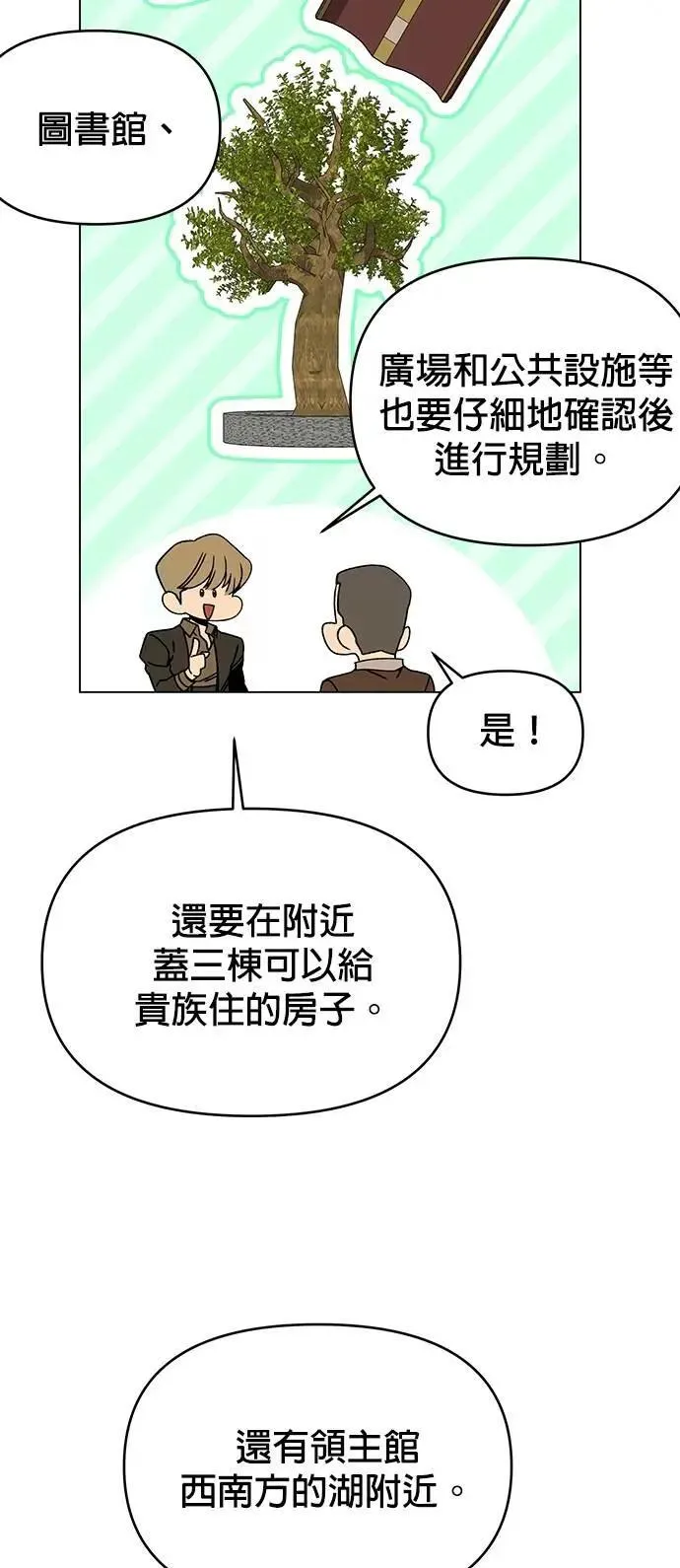 第95话 都市计画 第36页