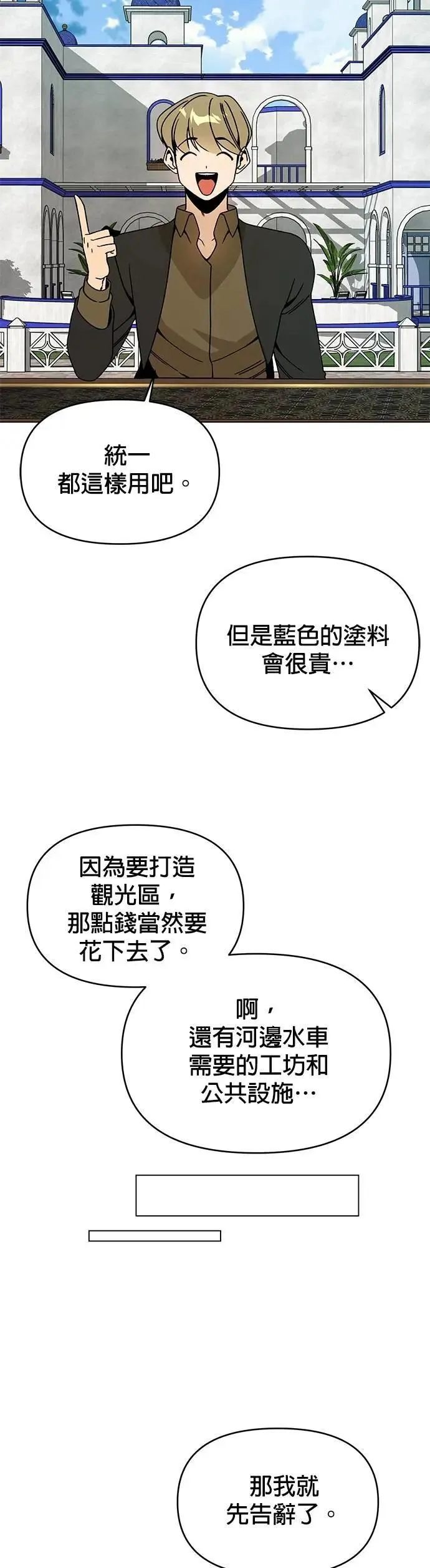 第95话 都市计画 第40页