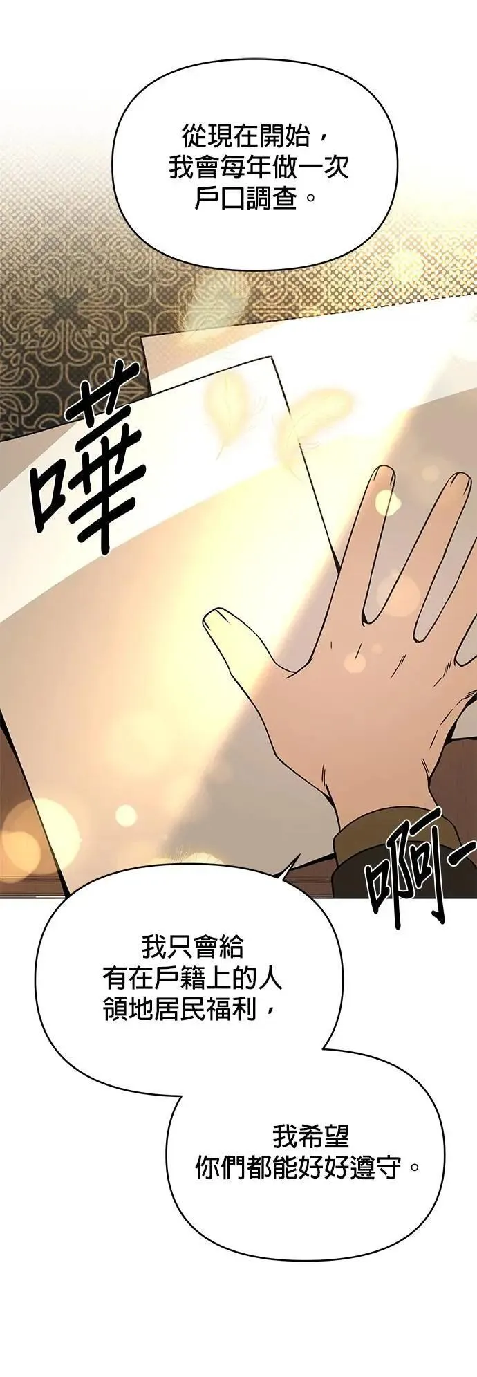第96话 发行乐透 第7页