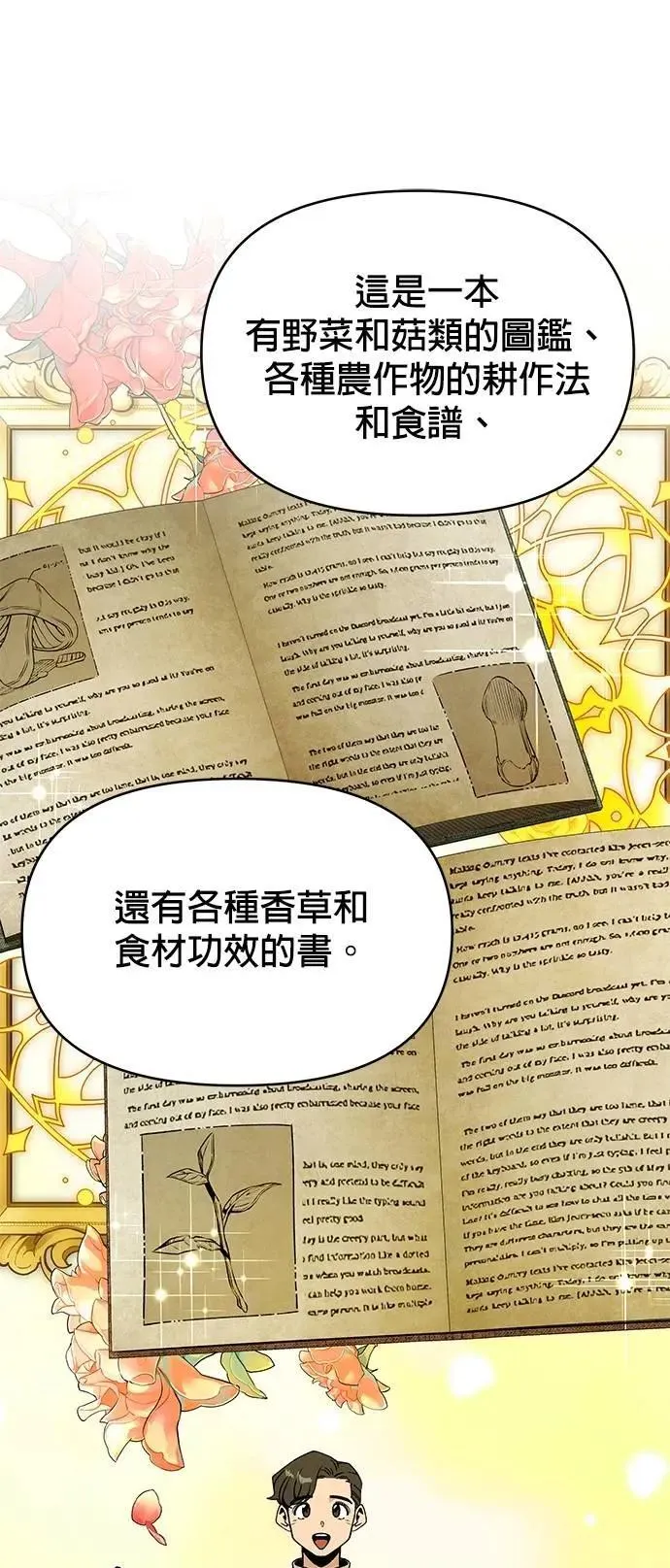 第96话 发行乐透 第15页