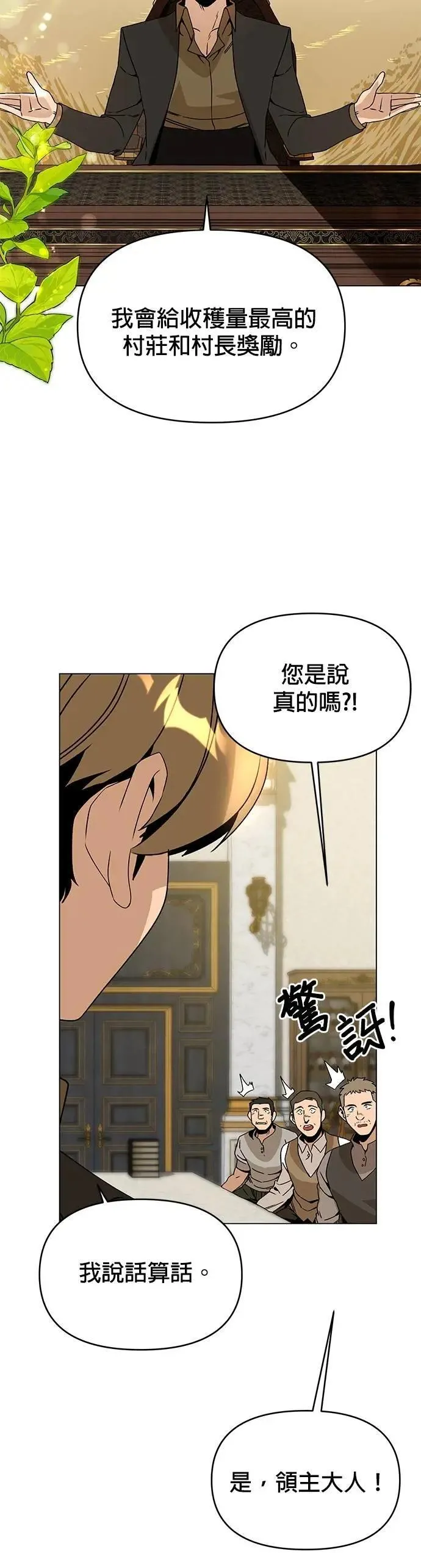 第96话 发行乐透 第19页
