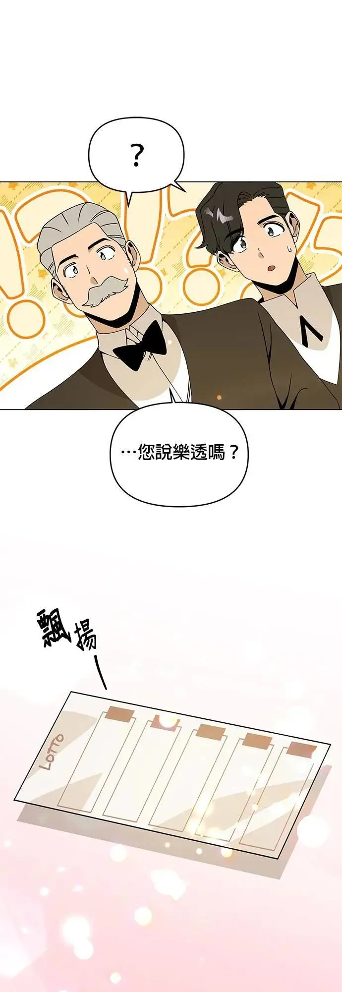 第96话 发行乐透 第21页