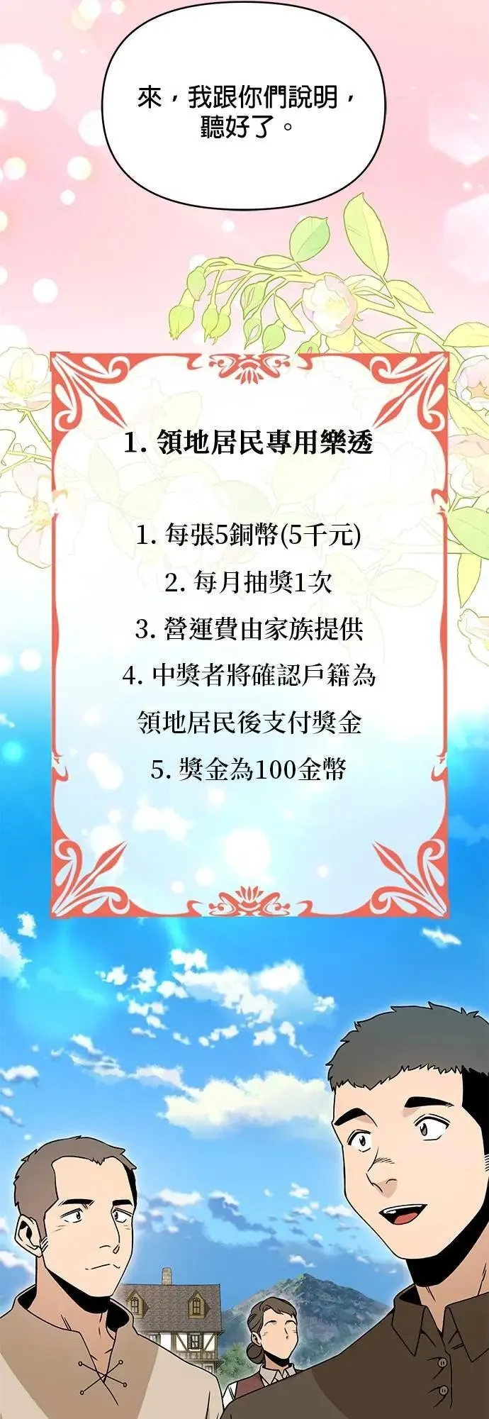 第96话 发行乐透 第22页