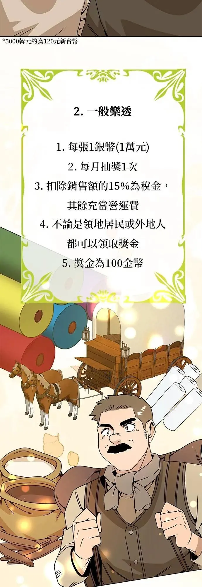 第96话 发行乐透 第23页