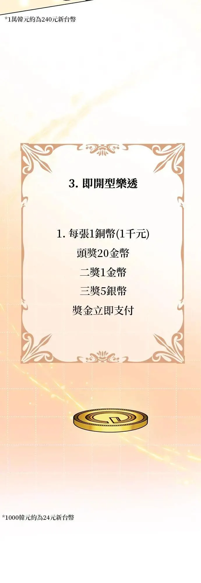 第96话 发行乐透 第24页