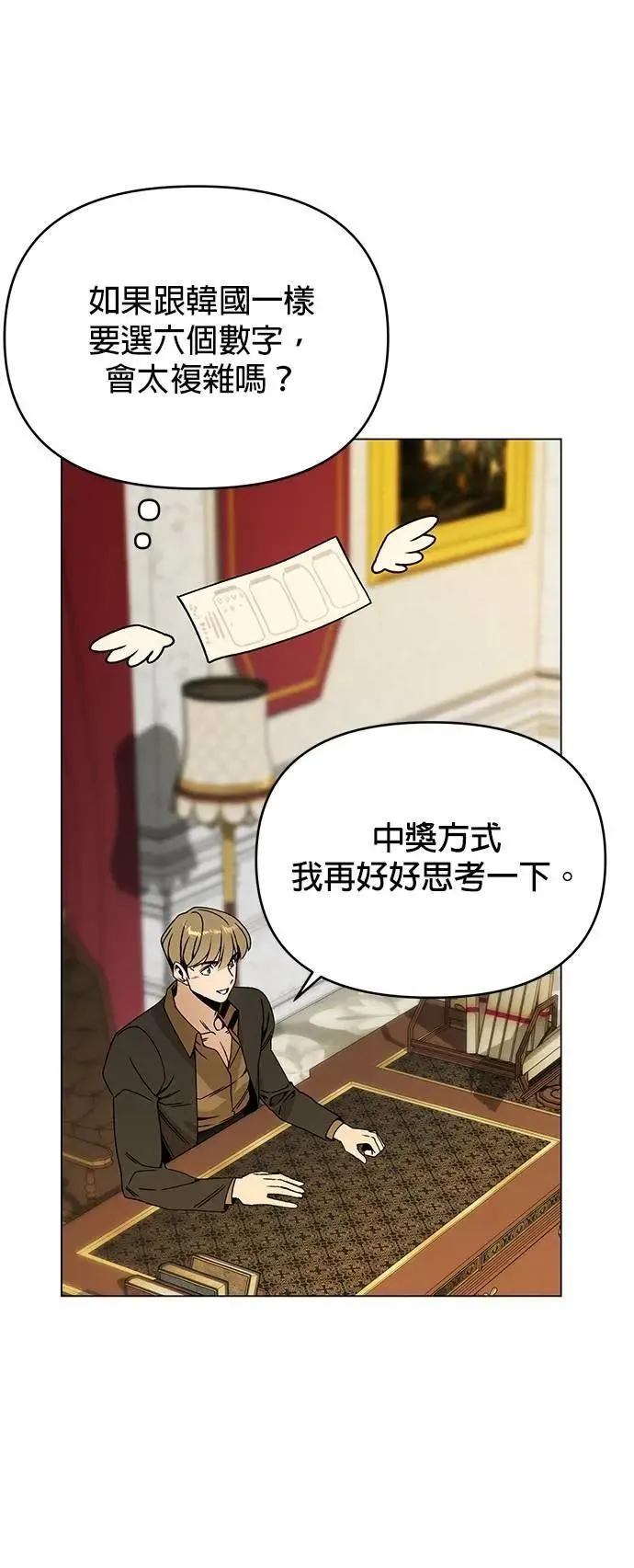 第96话 发行乐透 第26页