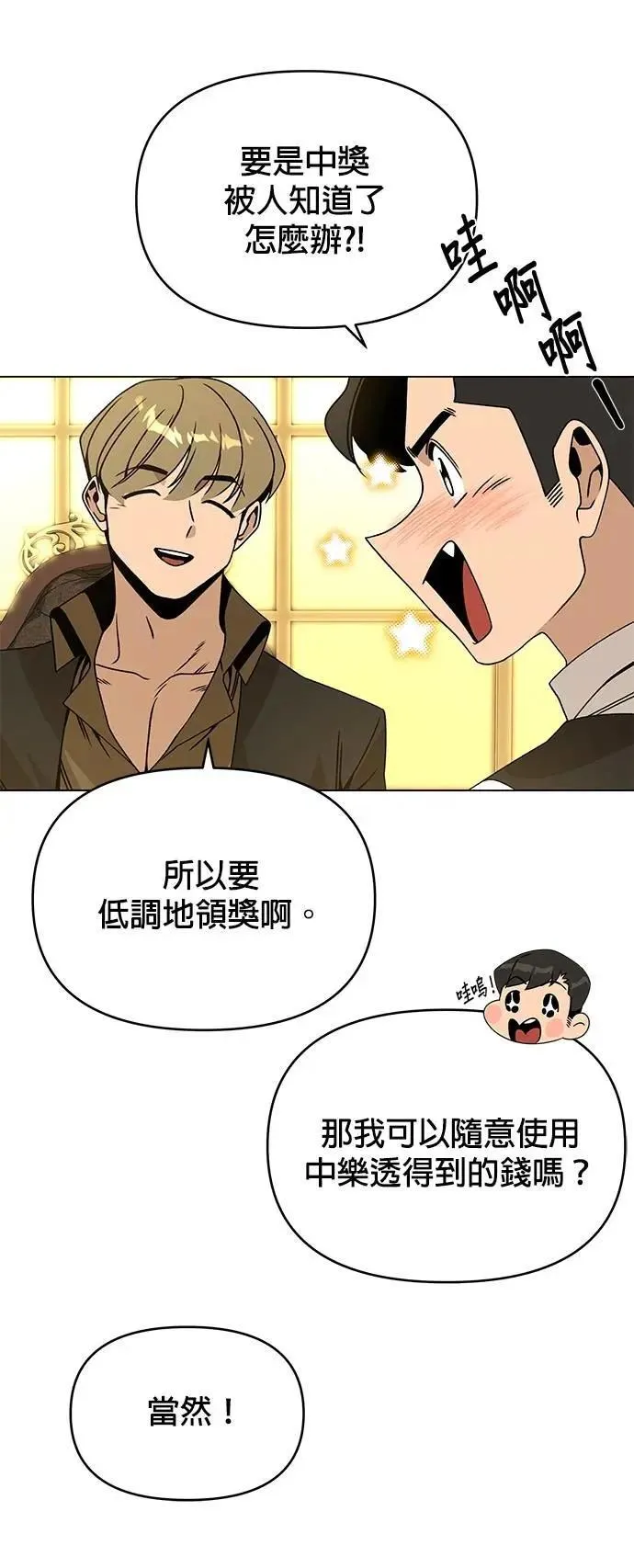 第96话 发行乐透 第27页