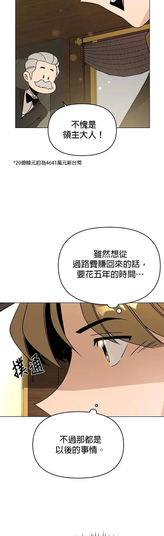 第96话 发行乐透 第33页