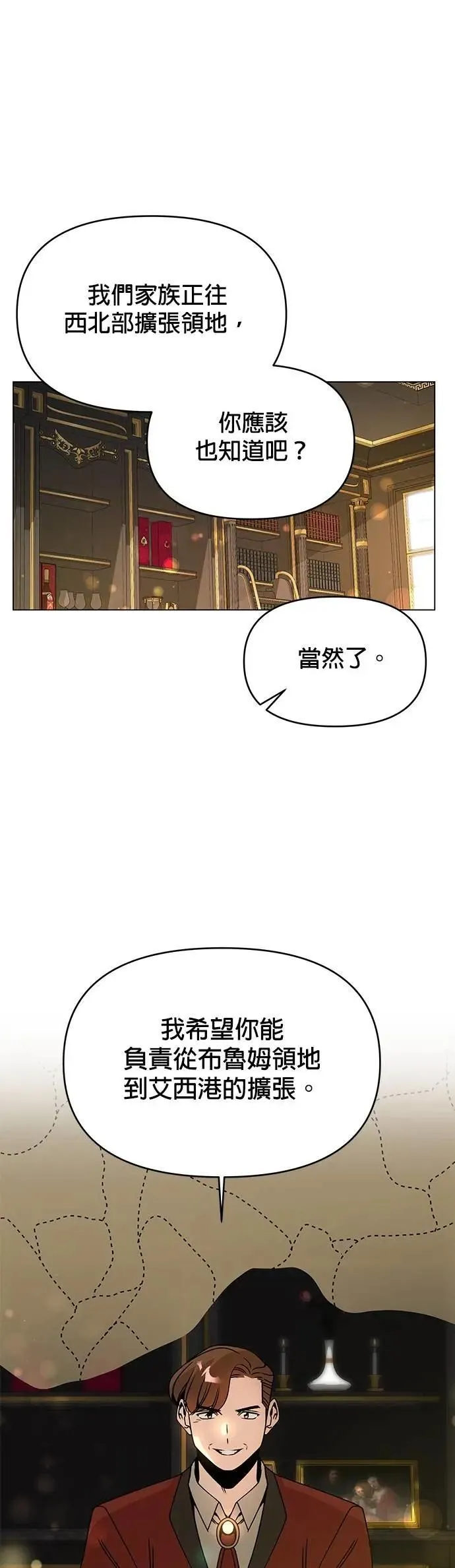第97话 滋补身体 第1页