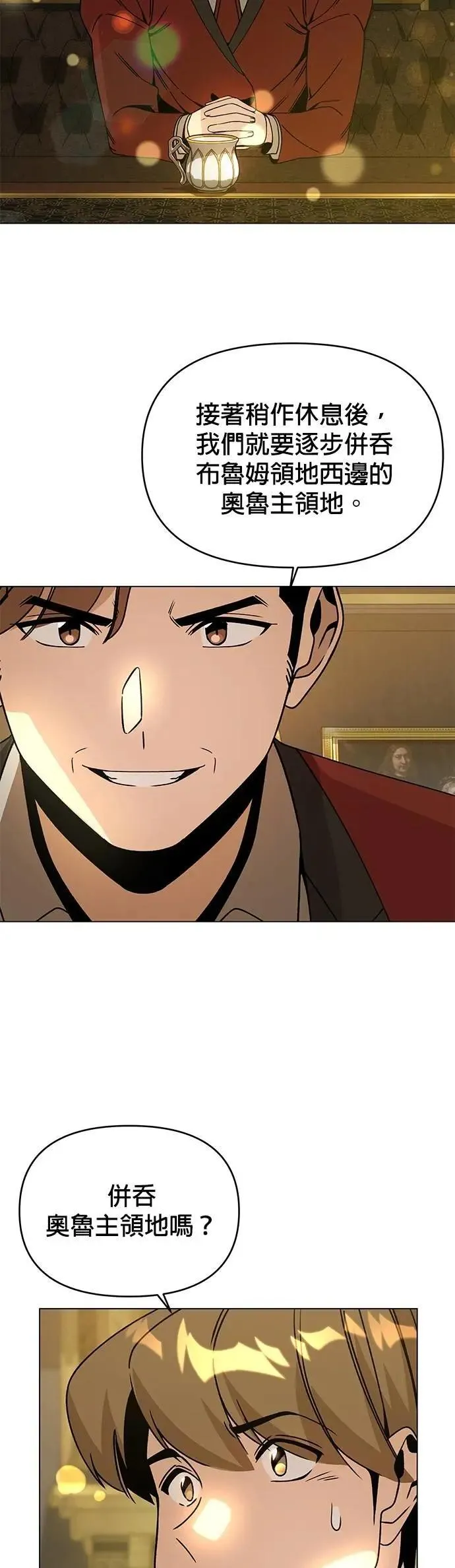 第97话 滋补身体 第2页