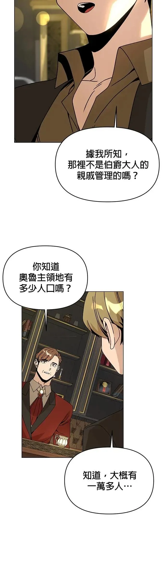 第97话 滋补身体 第3页