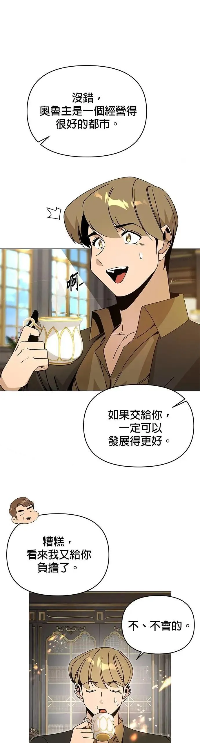 第97话 滋补身体 第4页
