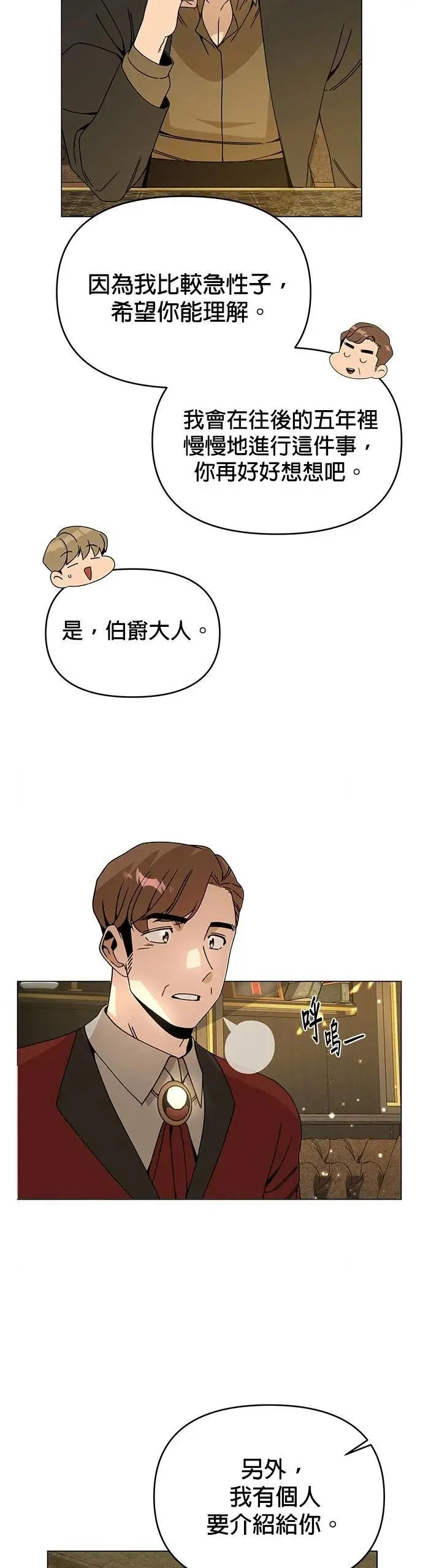 第97话 滋补身体 第5页