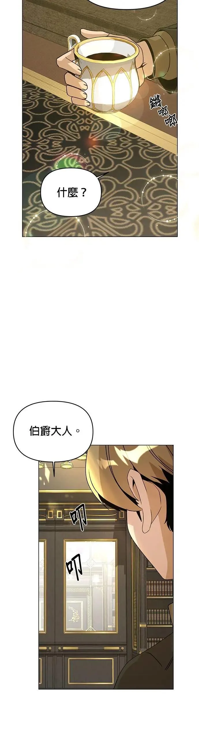 第97话 滋补身体 第6页