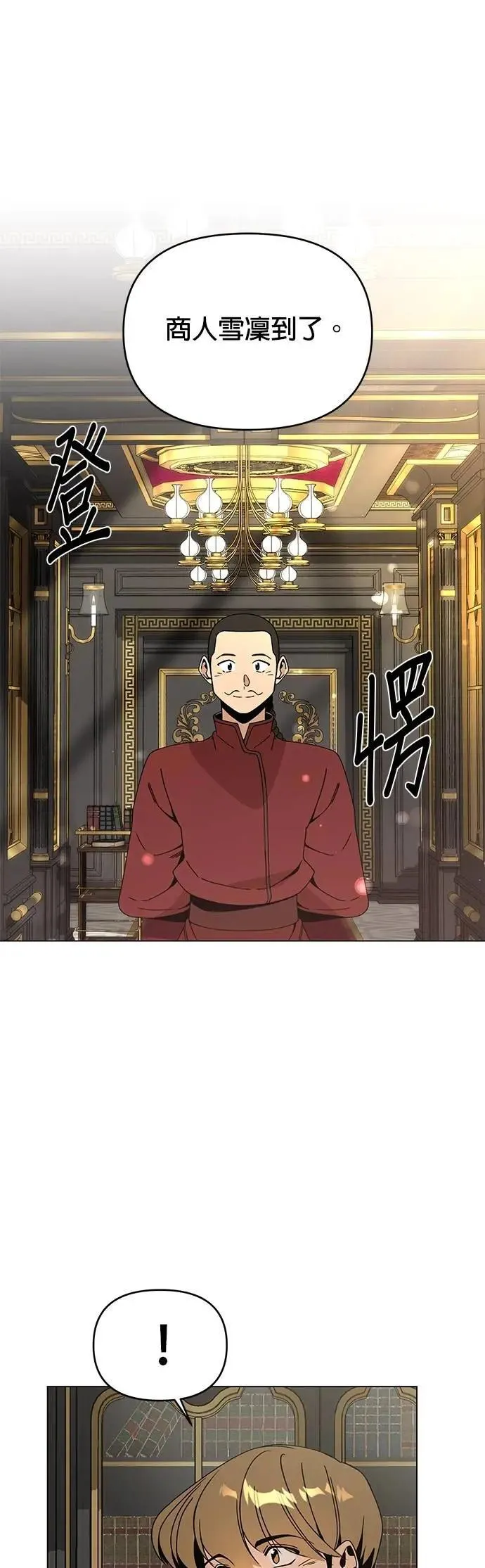 第97话 滋补身体 第7页