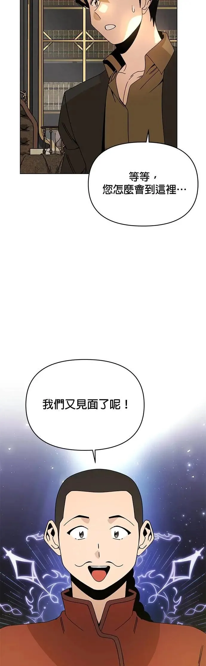 第97话 滋补身体 第8页
