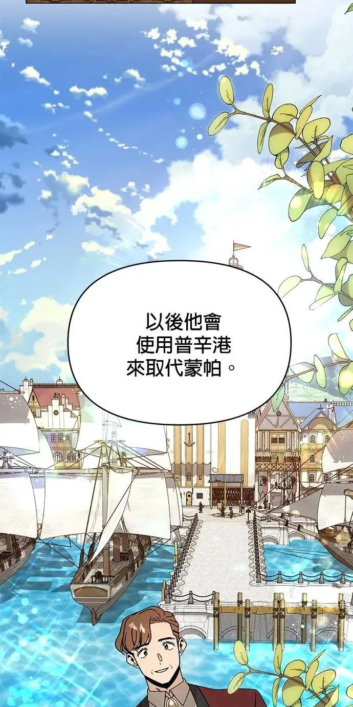 第97话 滋补身体 第12页