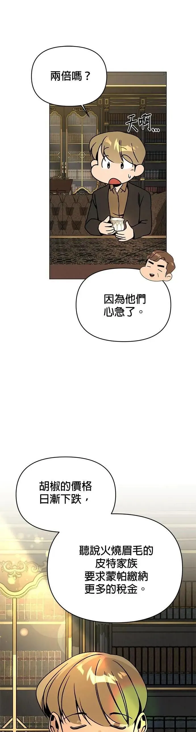 第97话 滋补身体 第16页