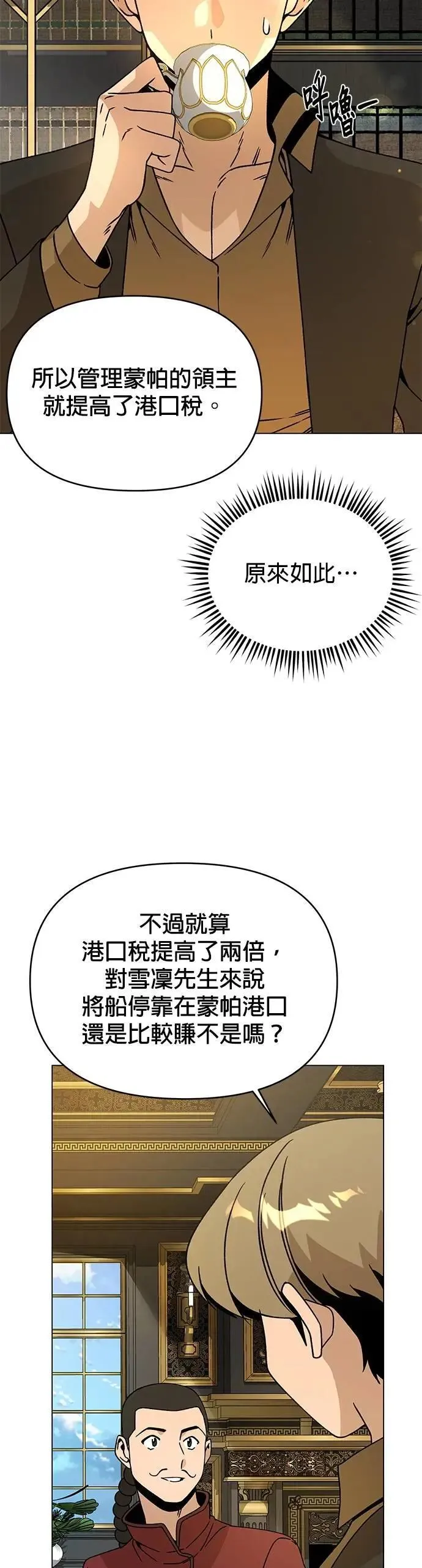 第97话 滋补身体 第17页