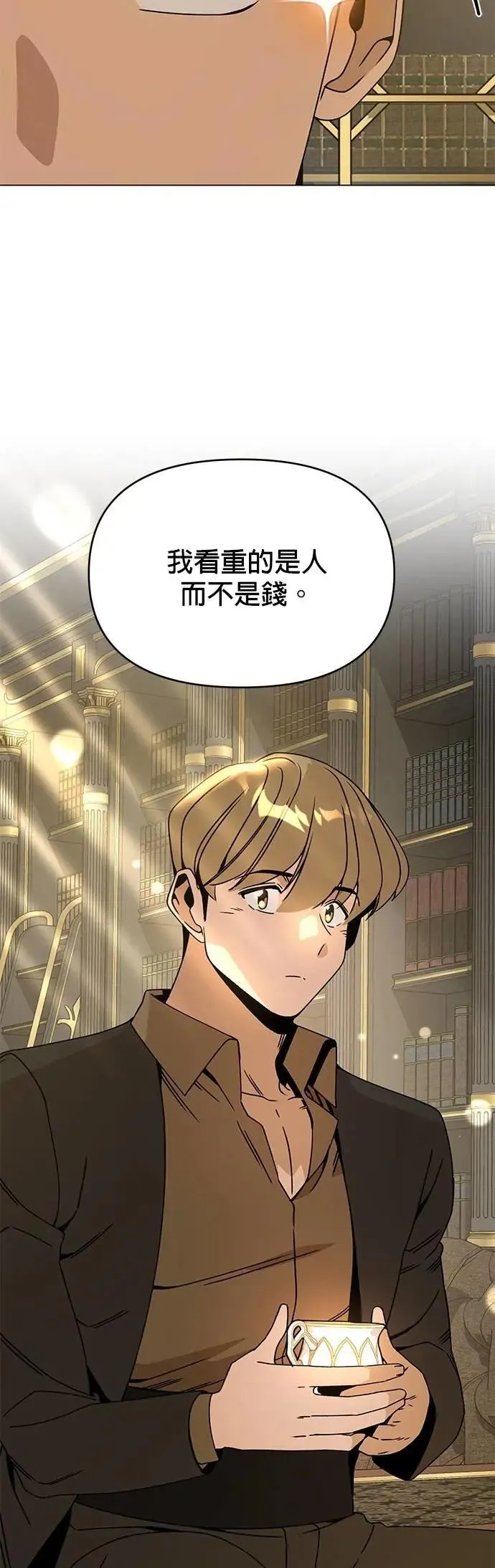 第97话 滋补身体 第20页
